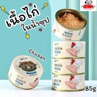 ราคา เนื้อไก่ในน้ำซุปพร้อมทาน(ChickenSoup)85กรัมอาหารเปียกน้องแมว (29866013069)