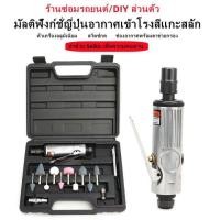 ราคา รับประกัน5ปี1 Set เครื่องเจียรลม เครื่องขัด 1/4 ''คอมเพรสเซอร์ 90psi เครื่องเจียรสว่านชุดหินและ ครื่องเจียรลม (29934517947)