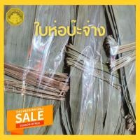 ราคา ใบห่อบ๊ะจ่าง คัดพิเศษ (6778709903)