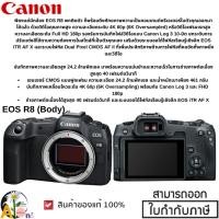ราคา Canon EOS R8 Mirrorless - ประกันศูนย์ (26951042494)