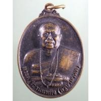 ราคา Antig Sun 3986 เหรียญพระครูวิธานนพกิจ ครูบามานพ วัดพระธาตุหนองจันทร์ อำเภอสอง จังหวัดแพร่ (29534610038)