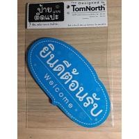 ราคา {พร้อมส่ง} ป้ายคำว่า "ยินดีต้อนรับ" Welcome แผ่นป้ายไม้แบบแปะ รูปทรงเก๋ ป้ายชวนอ่าน มีให้เลือกหลากหลายสี (13353343701)