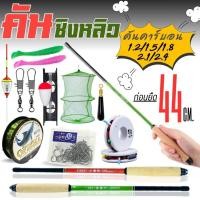 ราคา คันชิงหลิว คันคาร์บอน เวทL ตกกุ้งตกปลา 5ระยะให้เลือก สีแดง/เขียว เซ็ทพร้อมตก ของแถมเพียบ! FIASSTลายเคฟล่า พร้อมส่ง (29741560898)