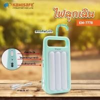 ราคา ไฟฉายฉุกเฉินตั้งโต๊ะ desk lamp KM-7778 KAMISAFE SMD LED ขนาดกระทัดรัด (43254547743)