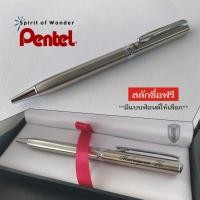 ราคา Pentel ปากกาลูกลื่น ด้ามสีเงิน-แหนบเงิน พร้อมสลักชื่อฟรี (1834184376)