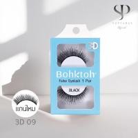 ราคา BohkToh บอกต่อ ขนตาปลอม 3D False Eyelashes 1คู่ เบอร์ 3D09 (14407019539)