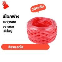 ราคา Cps เชือกฟาง (ม้วนเล็ก,ใหญ่) ตราเบอร์หนึ่ง คละสี (23776332670)