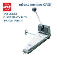 ราคา Open เครื่องเจาะกระดาษ (PU-3000)