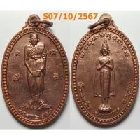 ราคา เลือกองค์ที่ชอบ เหรียญหลวงปู่ทิม วัดพระขาว ออกวัดพระธรรมจักร จ.อยุธยา ปี 2550 เนื้อทองแดง (16588655812)