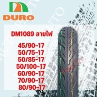 ราคา ยางนอกดูโร่ลายไฟ(อีเกิ้ล)45/90-17หรือ175-17 ราคาต่อ 1 เส้น (2556214046)