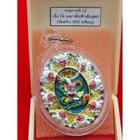 ราคา จตุคามรามเทพ รุ่นปาฏิหารย์ เหนือดวง วัดพุทไธศวรรย์ No.1️⃣4️⃣9️⃣ เนื้อ2K ลงยาพื้นฟ้าเต็มสูตร (29808717710)