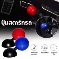 ราคา รถดันเพื่อปุ่มสตาร์ท Rocker รถปุ่มเดียวสตาร์ทคันโยกเครื่องยนต์รถปุ่มหยุด ปุ่มสตาร์ทรถยนต์ แบบคันโยก ลูกบอล ฝาครอบ (40609059550)