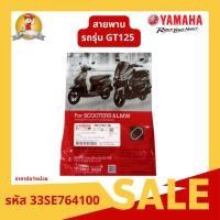 ราคา สายพาน ความยาวรอบวงนอก 880 มม.สำหรับรถจักรยานยนต์ YAMAHA GT125 รหัสอะไหล่ 33SE76410000 (43156030639)