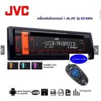 ราคา JVC KD-R496 วิทยุติดรถยนต์ เครื่องเสียงรถยนต์ แบบ1DIN เครื่องเสียงรถ จอวิทยุติดรถยนต์ จอติดรถยนต์ จอรถยนต์ ราคาถูกมาก (6179596738)