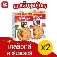 ราคา [2 กล่อง] Kellogg's Corn Flakes เคลล็อกส์ คอร์นเฟลกส์ อาหารเช้า ซีเรียลธัญพืช 150 กรัม (12266487449)