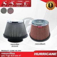 ราคา เฮอร์ริเคน HURRICANE AirFilter กรองเปลือยผ้าแดง & สแตนเลส ( ฐาน 7 สูง 6.5 ปาก 4 ) HS-2114 กรองเพิ่มแรงม้า ถอดล้างได้ (29705627493)