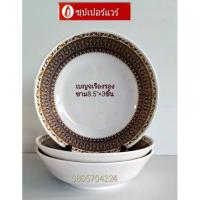 ราคา ซุปเปอร์ชุดชามขนาด8.5นิ้ว3ชิ้นลายเบญจเรืองรองปกติราคา900บาทลดเหลือ750บาท (21745594231)