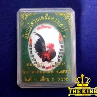 ราคา ล๊อคเก็ตไก่ หลวงปู่สรวง วัดถ้ำพรหมสวัสดิ์ รุ่นเหนือดวงเสาร์๕ ปี2555 จ.ลพบุรี (26291468809)