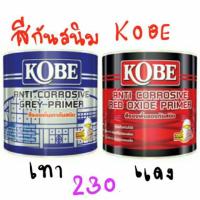 ราคา สีกันสนิม เหล็ก โกเบ สีรองพื้นเทากันสนิม KOBE ขนาด 3.785ลิตร (2478438892)