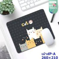 ราคา แผ่นรองเม้าส์ 260x210x3 มม. แผ่นรองเม้าส์ลายการ์ตูน Mouse Pad เมาส์ ที่รองเมาส์ แผ่นรองเมาส์ (7134746253)