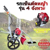 ราคา เครื่องตัดหญ้ารถเข็น 4 จังหวะ ยี่ห้อ LU YI MIN ประกัน 6 เดือน รถเข็นตัดหญ้า (5534918853)