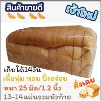 ราคา ขนมปังกระโหลก 2แถว ขนมปังกระโหลก 25mm. ปังปิ้ง หนานุ่ม ใหม่!สด ไขมันต่ำ (25115292995)