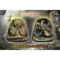 ราคา พระปิดตา หลวงพ่อแก้ว วัดเครือวัลย์ ลงรักปิดทองเก่า พิมพ์หลังแบบ (10558401106)