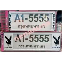 ราคา กรอบป้ายทะเบียนรถยนต์  #PLAYBOY #เพบอยขาว กันน้ำ100% A1-5555 (22831376434)