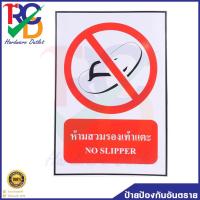 ราคา ป้ายสติ๊กเกอร์ Safety Signs NO Slipper Size.30x45 cm.(ป้ายห้ามสวมรองเท้าแตะ)Safety Signs NO Slipper Size.30x45 cm. (9796589697)