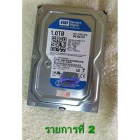 ราคา HARDDISK WD BLUE 1.0TB มือ2 คุณภาพดี (4939463390)