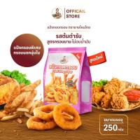 ราคา แป้งทอดกรอบ สูตรกรอบนาน 250 กรัม (Fried Crispy Flour) ยายไหมไทย (20175356934)