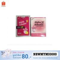 ราคา แพ็คเกจใหม่! ผงเผือก อัลฟ่าอาบูติน Alpha Arbutin **ซื้อแล้วไม่รับคืน** (1320476432)