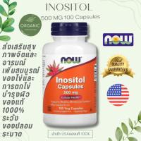 ราคา [ล็อตใหม่] NOW Foods Inositol Capsules อิโนซิทอล 500 mg 100 Veg Capsules ลดความกังวล เผาผลาญคอเลสเตอรอล (25236420400)