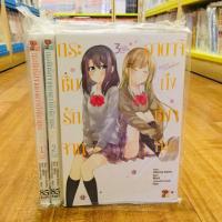 ราคา (ยกชุด 3 เล่มจบ) กระซิบรักจากอาดาจิถึงชิมามุระ (4136392443)