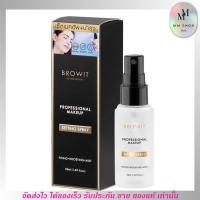 ราคา Browit น้องฉัตร ล็อกเครื่องสำอาง ติดทน ล็อกเมคอัพ อ่อนโยน ชุ่มชื่น บำรุงผิวหน้า SETTING SPRAY 50ml. (23575995920)