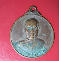 ราคา PPT03 เหรียญพระเก่าๆ หลวงพ่ออุตตมะ วัดสว่างอารมณ์ อ.เมือง จ.สุรินทร์ (4178673757)