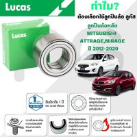 ราคา LUCAS ลูกปืนล้อหลัง MITSUBISHI ATTRAGE,MIRAGE ปี 2012-2020 (1ลูก) (24988403053)