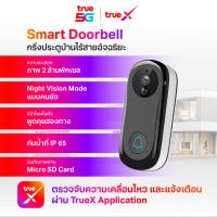 ราคา TrueX Smart Doorbell กริ่งประตูบ้านไร้สายอัจฉริยะ (17073557005)