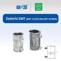 ราคา ข้อต่อท่อ EMT (EMT COUPLING SET SCREW) TF Fitting (28471689117)
