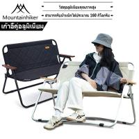 ราคา ⚡️พร้อมส่ง⚡️Mountainhiker เก้าอี้สนามพับได้ อลูมิเนียม สนาม แคมป์ปิ้ง แบบนั่งคู่ (มีเบาะสั่งแยกได้) สามารถรับน้ำหนักได้ 160 กิโลกรัม (22335934794)