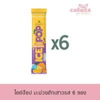 ราคา ดอยคำ ไอซ์ป๊อป มะม่วงฮักเสาวรส (เครื่องดื่มหวานเย็นมะม่วงผสมเสาวรส) 85 มล. (6 ซอง) (24662133221)