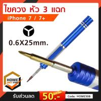 ราคา ไขควงไอโฟน ไขน็อต iPhone ไขควงหัว 3 แฉก ไขควงหัว 5 แฉก สำหรับแกะเครื่องไอโฟน ไขน็อตไอโฟน 7 ไขน็อตก้นไอโฟน (5817645870)