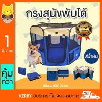 ราคา Dog tent คอกหมาพับได้ คอกสุนัขพับได้ กรงสุนัขพับได้ กรงหมาพับได้ และกรงแมวพับได้ สีน้ำเงิน (size L ขนาด 60x100 cm.) (1467649751)