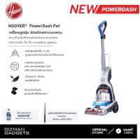 ราคา [รับประกัน2ปี] Hoover PowerDash PET เครื่องขัดพรมทรงพลัง ซักพรม และทำความสะอาดคราบบนพรม พลังดูดแรง แห้งไวกว่า (29684544434)