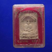 ราคา พระผงสมเด็จพุฒาจารย์ (โต) รุ่น 1 วัดท่ามะปราง อ.แก่งคอย จ.สระบุรี....ต9 (26762604501)