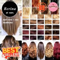 ราคา เฮงโยสติง สีย้อมผม ยาย้อมผม Berina A1-A47 มีครบทุกสี เบอริน่า ของแท้ ย้อมผมขาว ย้อมผมดำ ครีมเปลี่ยนสีผม 60กรัม ยาย้อมผมอ (26373909165)