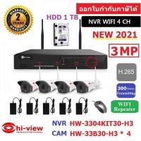 ราคา Hiview ชุดกล้องวงจรปิดไร้สาย WIFI IP CAM 4 CH 3.0 Mp รุ่น HW-3304KIT30-H3 พร้อม HDD 1 TB (11278699394)
