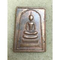 ราคา เหรียญสมเด็จ หลวงพ่อโก๊ะ วัดลาดสาลี่ อ.ท่าวุ้ง จ.ลพบุรีno.814 (24531090753)