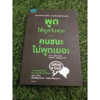 ราคา พูดให้ถูกจังหวะ คนชนะไม่พูดเยอะ (11654603084)