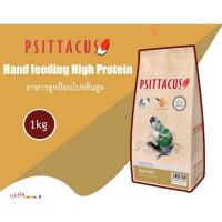 ราคา Psittacus High Protein Hand Feeding 1 kg อาหารลูกป้อนโปรตีนสูง สำหรับนกอเมซอน ไวท์บิลลี่ ริงเน็ค กรีนชีคและตระกูลนกแก้ว (6491574639)